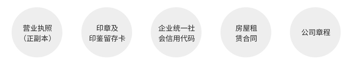 注冊公司獲得資料