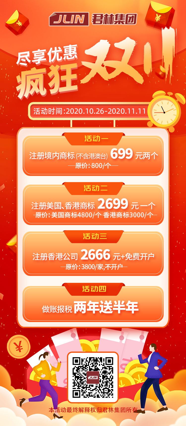 君林雙11折扣活動 君林雙11折扣活動