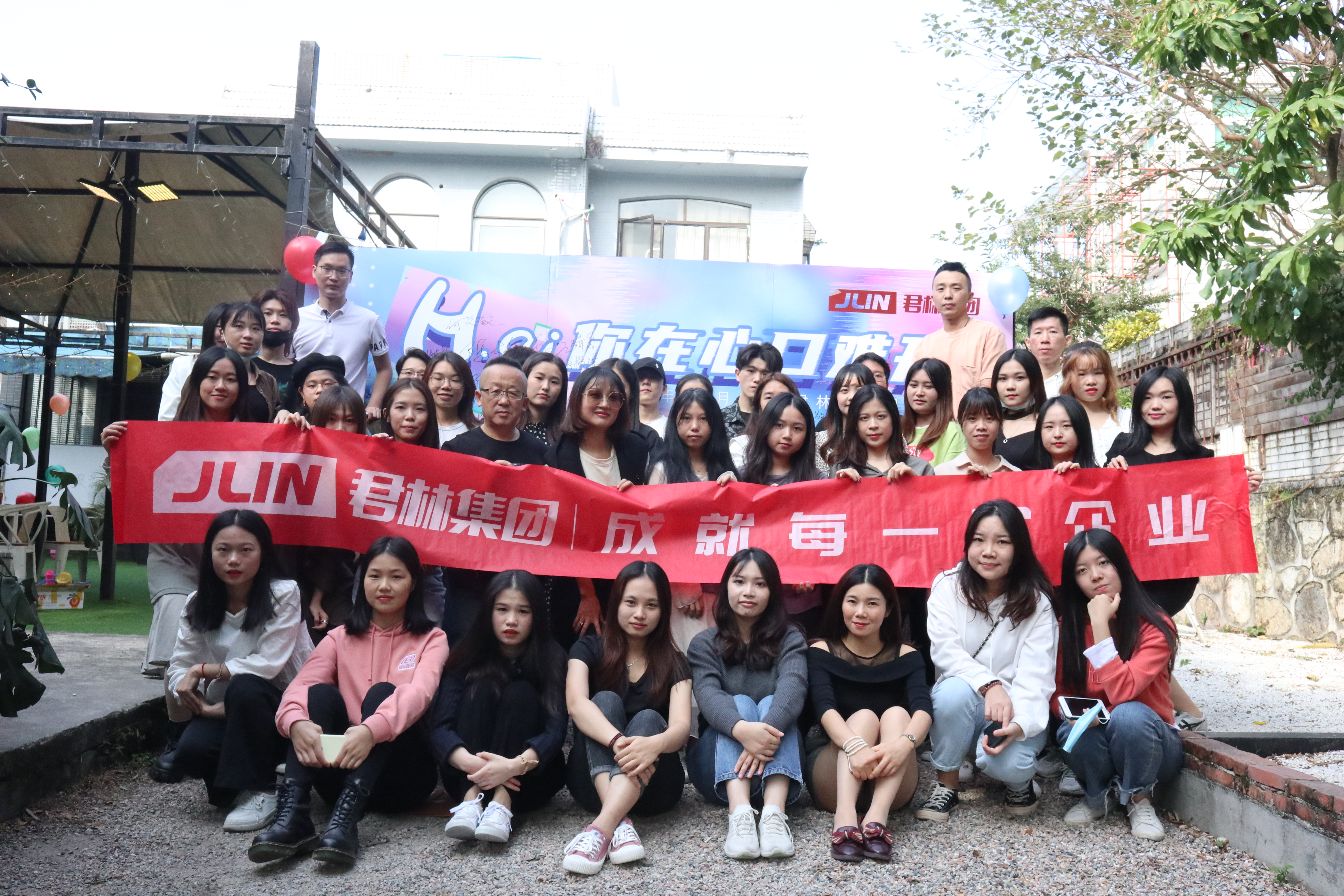 “H.ai 你在心口難開”~君林集團團建