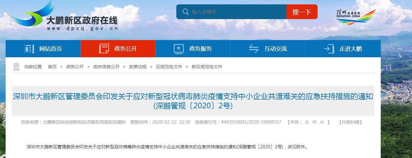 深圳大鵬新區(qū)應(yīng)對新型冠狀病毒肺炎疫情優(yōu)惠政策 深圳大鵬新區(qū)應(yīng)對新型冠狀病毒肺炎疫情優(yōu)惠政策