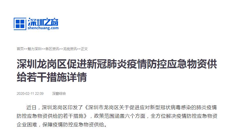 深圳龍崗區(qū)促進(jìn)新冠肺炎疫情防控應(yīng)急物資供給企業(yè)優(yōu)惠政策 深圳龍崗區(qū)促進(jìn)新冠肺炎疫情防控應(yīng)急物資供給企業(yè)優(yōu)惠政策