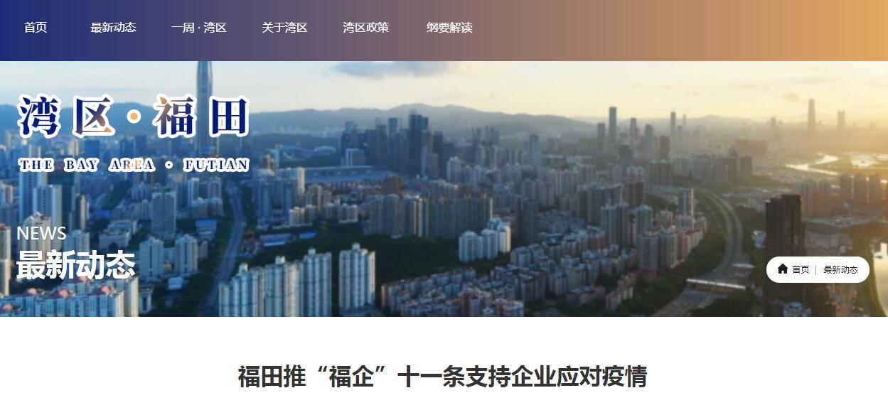 深圳市福田區(qū)防控疫情優(yōu)惠政策“福企”十一條 深圳市福田區(qū)防控疫情優(yōu)惠政策“福企”十一條