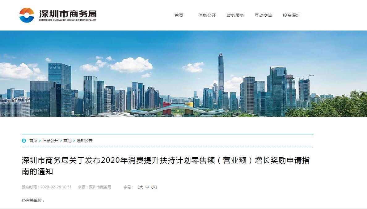 深圳疫情防控，批發(fā)零售、住宿和餐飲業(yè)優(yōu)惠政策