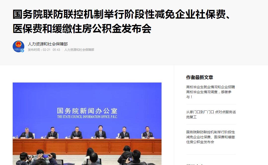 新型冠狀病毒感染肺炎疫情階段性減免企業(yè)社保費(fèi)、醫(yī)保費(fèi)和緩繳住房公積金