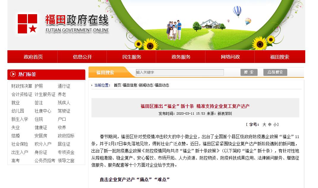 疫情防控優(yōu)惠政策，深圳福田再出“福企”新十條，防疫惠企再現(xiàn)“福田溫度”