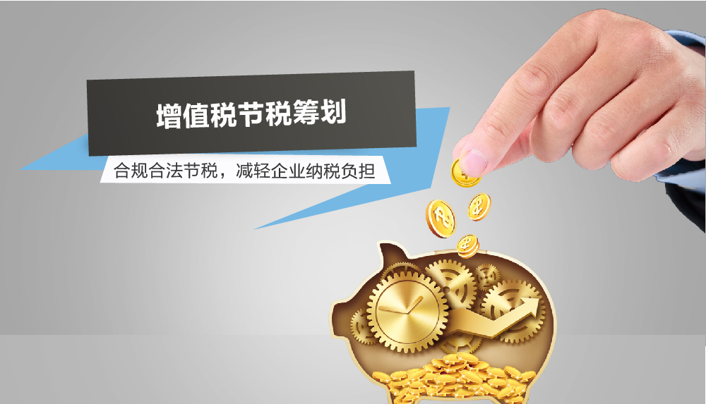 增值稅的納稅籌劃幾個重點，必讀！