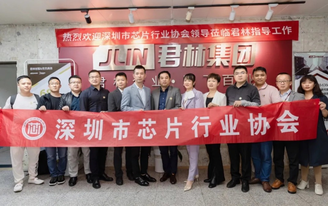 熱烈歡迎深圳市芯片行業(yè)協(xié)會蒞臨君林集團交流座談！