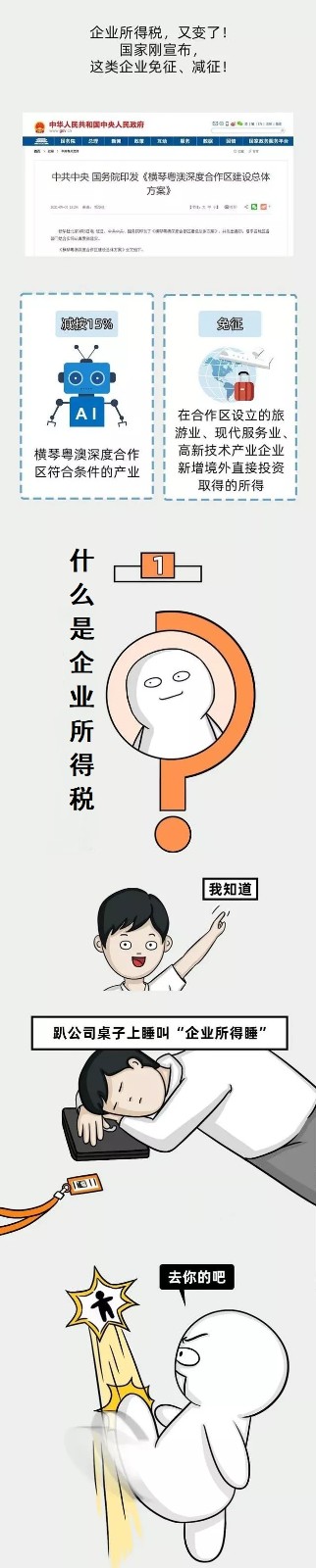 企業(yè)所得稅新規(guī)，這類企業(yè)免征、減征！