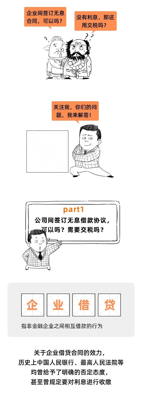 企業(yè)之間借款，可以簽訂無(wú)息借款的協(xié)議嗎？這是我見過(guò)最好的回答！