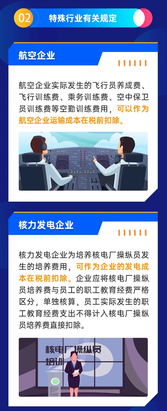企業(yè)職工教育經(jīng)費稅前如何扣除？