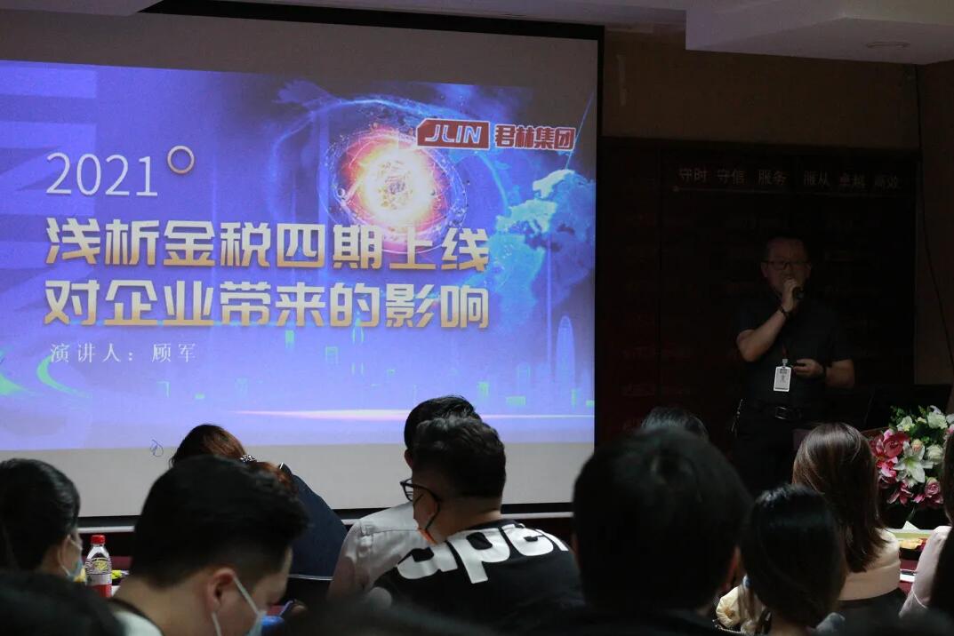 《淺析金稅四期上線對(duì)企業(yè)帶來(lái)的影響》 沙龍圓滿結(jié)束！ 