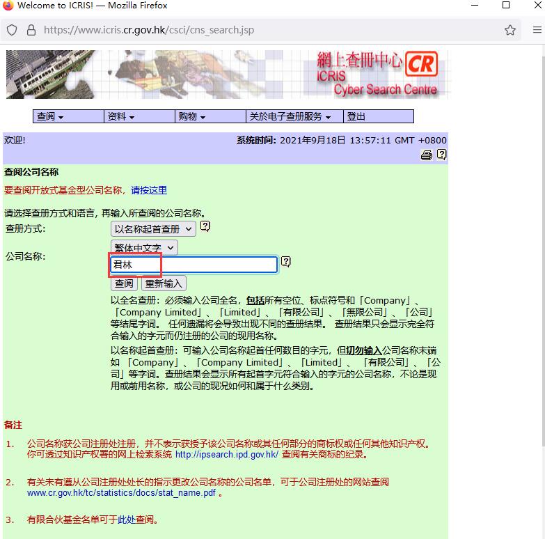 香港公司注冊(cè)名字能不能使用如何查詢 香港公司注冊(cè)名字能不能使用如何查詢
