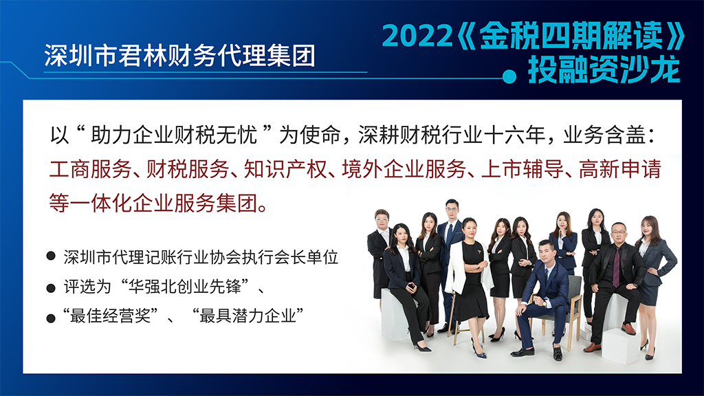 君林集團(tuán):資深稅務(wù)師顧軍先生受邀出席建行投融資沙龍 君林集團(tuán):資深稅務(wù)師顧軍先生受邀出席建行投融資沙龍